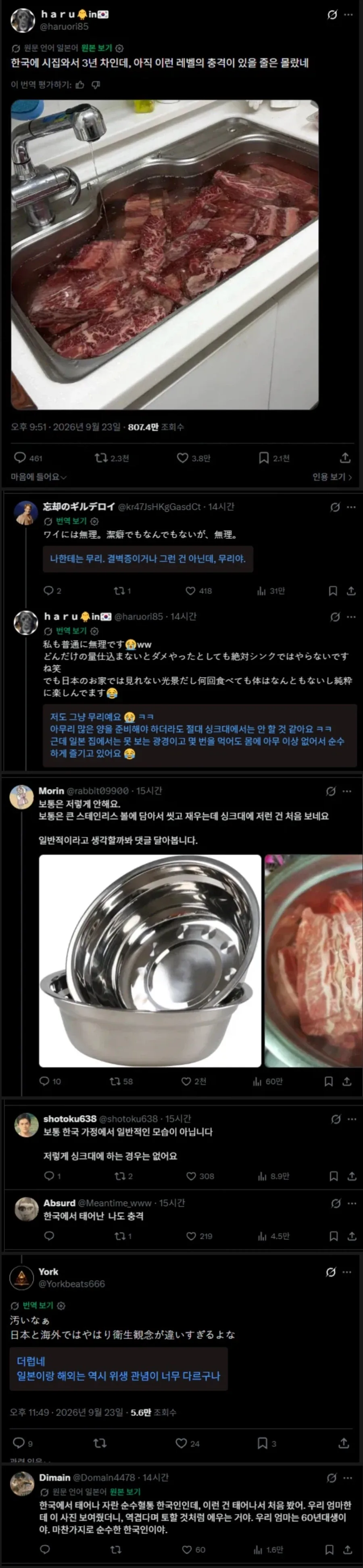 한국에 시집와서 충격받은 일본 며느리