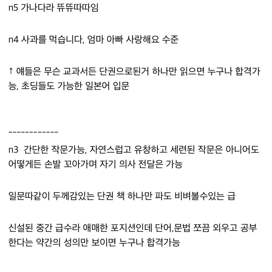 JLPT 시험 체감별 난이도