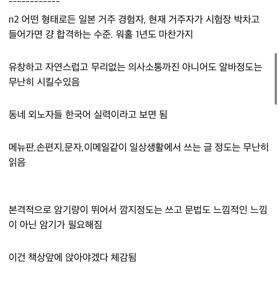 JLPT 시험 체감별 난이도 - 이미지 2