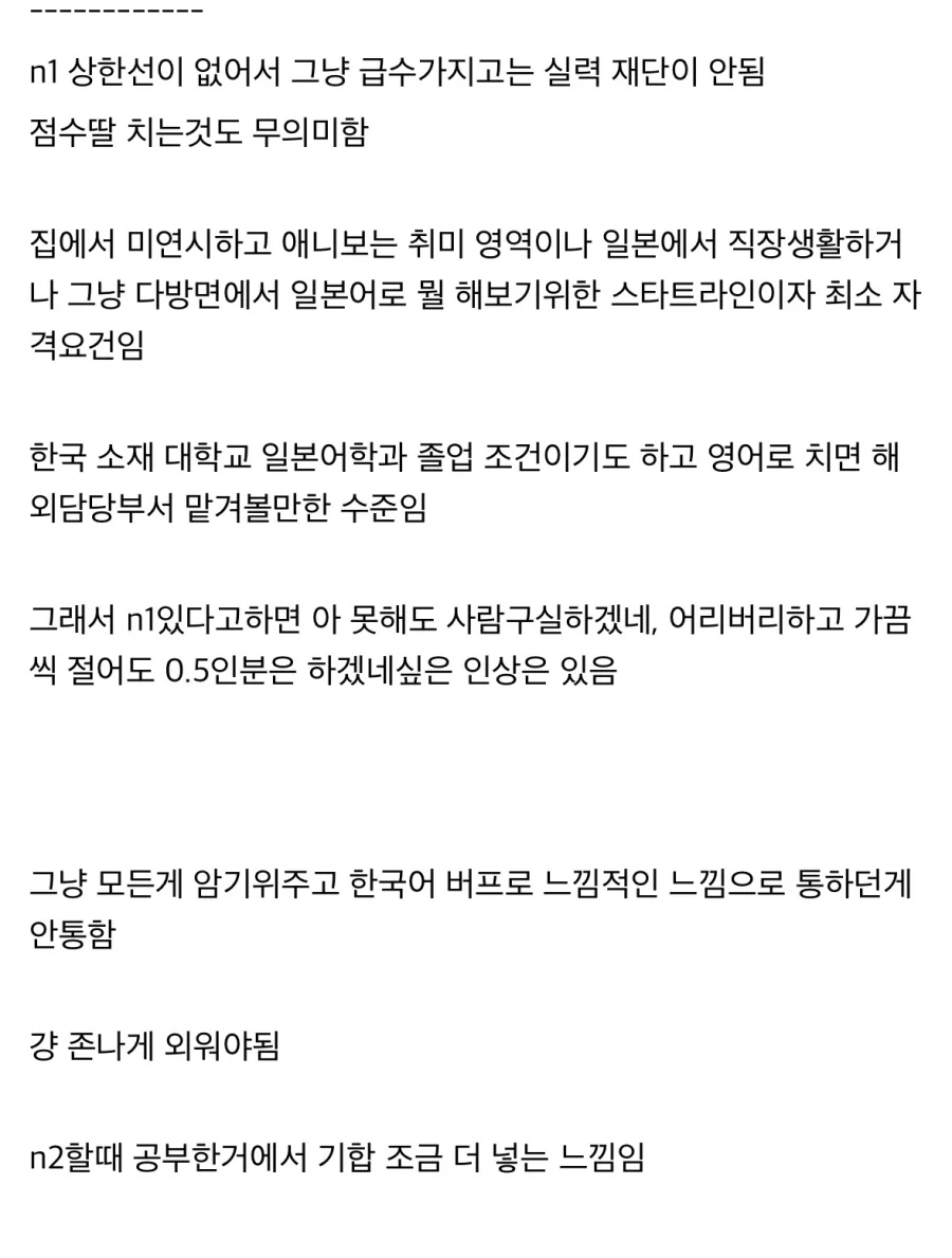 JLPT 시험 체감별 난이도 - 이미지 3