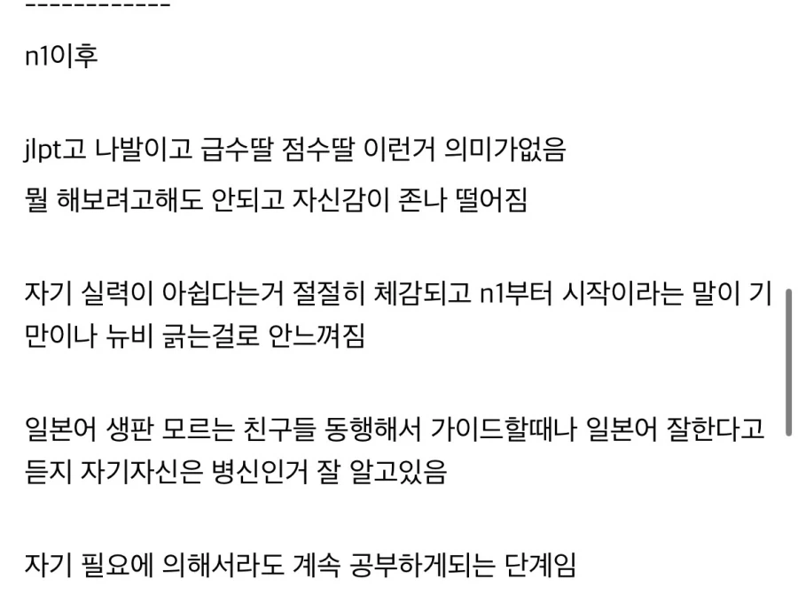 JLPT 시험 체감별 난이도 - 이미지 4
