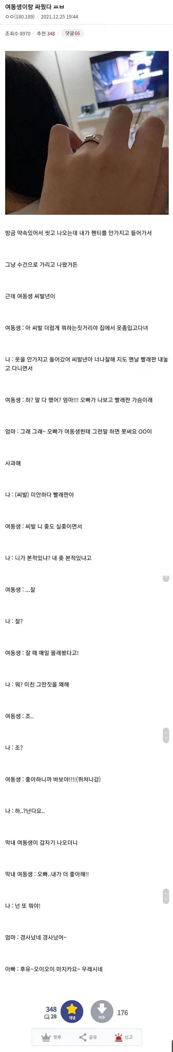 여동생이랑 싸움
