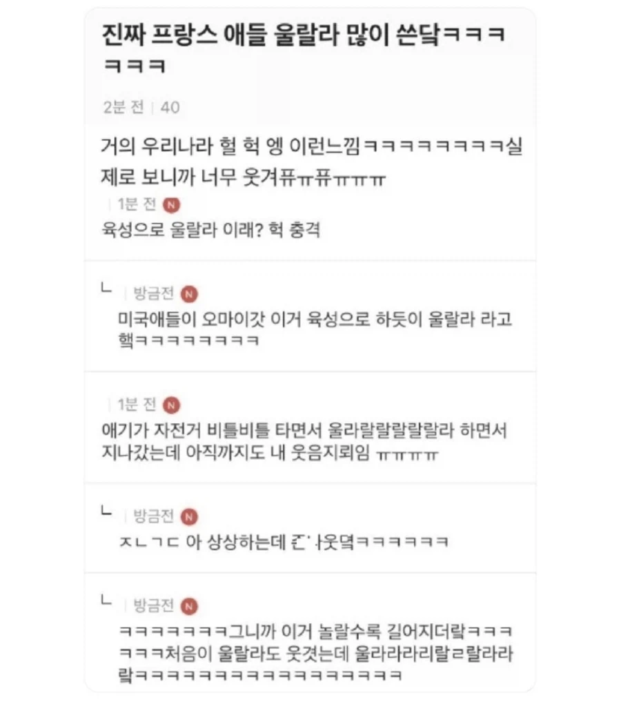 “프랑스 애들 엄청 울랄라거림”.jpg