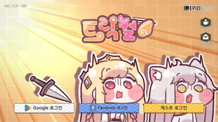 트릭컬) 어? 들어가지는데?