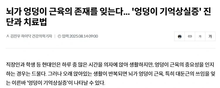 의외로 진짜 있는 병 ＇엉덩이 기억상실증＇