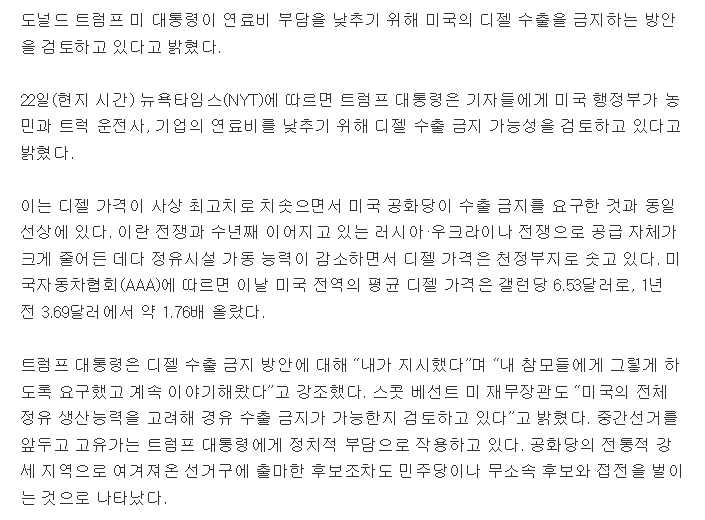 트럼프 "디젤수출 끊겠다"