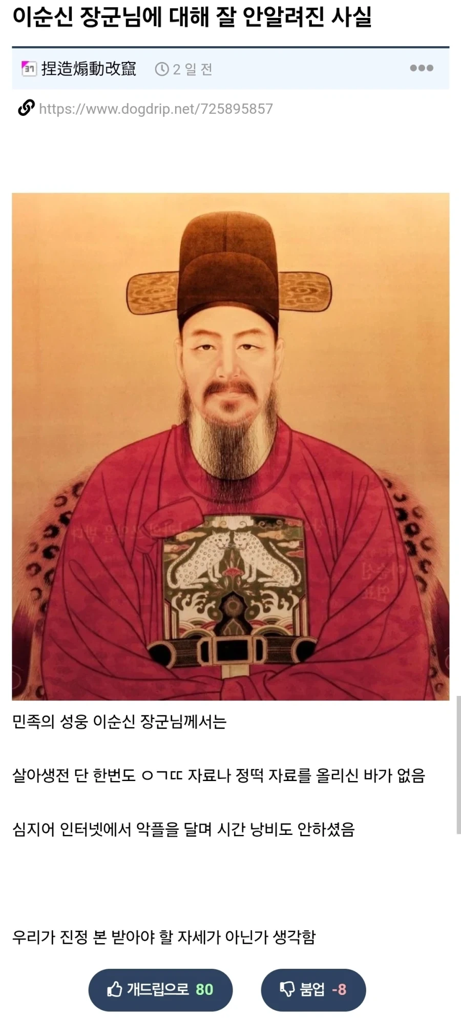 이순신 장군님에 대해 잘 안알려진 사실