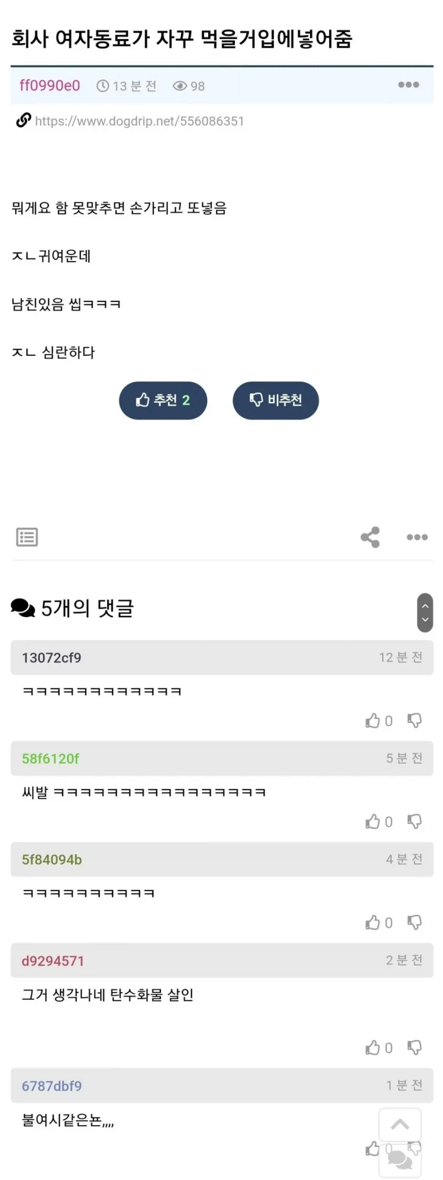 회사 여자동료가 자꾸 먹을거입에 넣어줌