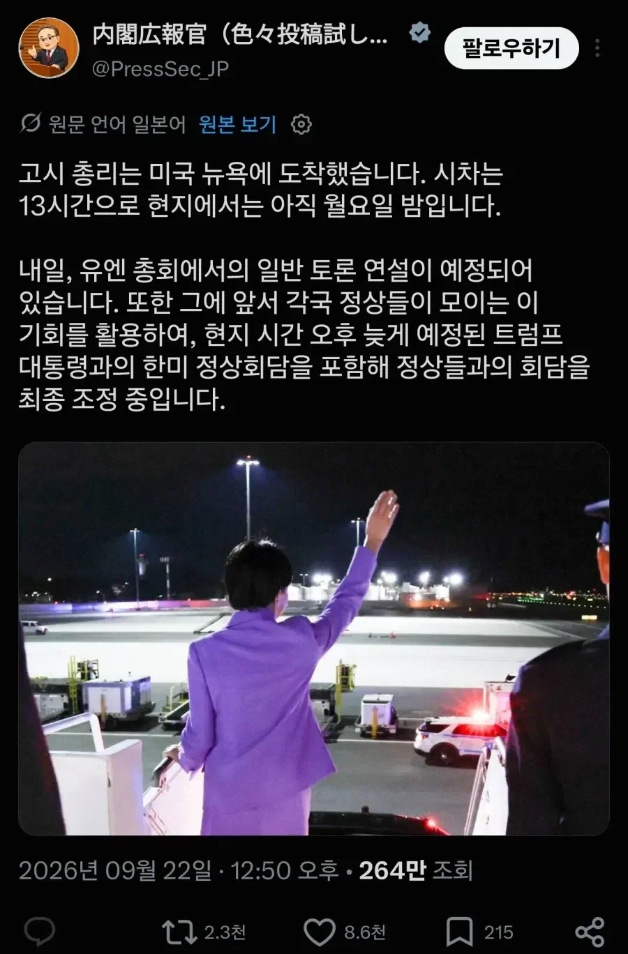 귀신들에게 인사하는 일본 총리 - 이미지 2