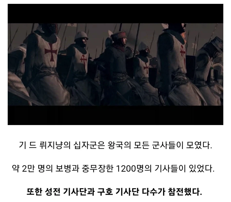 중세시대 십자군 최악의 패배 - 이미지 4