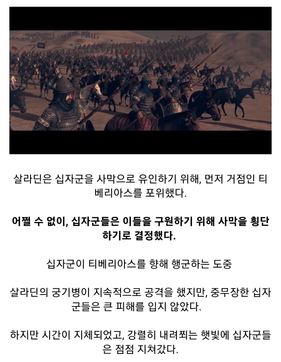 중세시대 십자군 최악의 패배 - 이미지 5