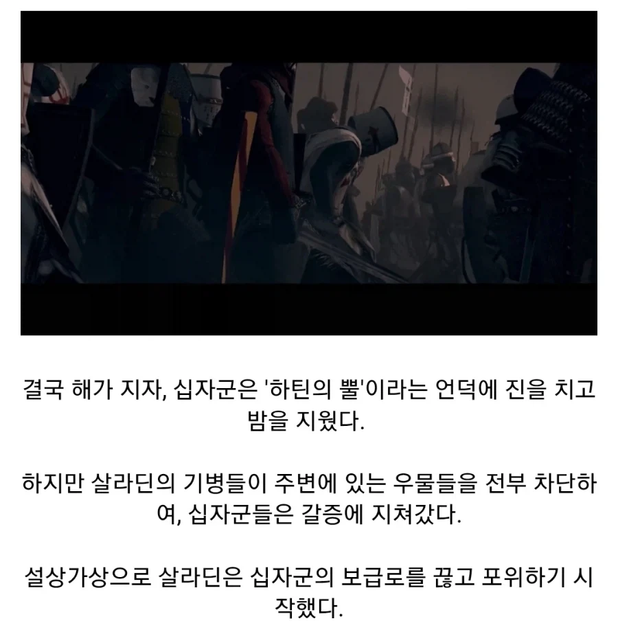 중세시대 십자군 최악의 패배 - 이미지 6