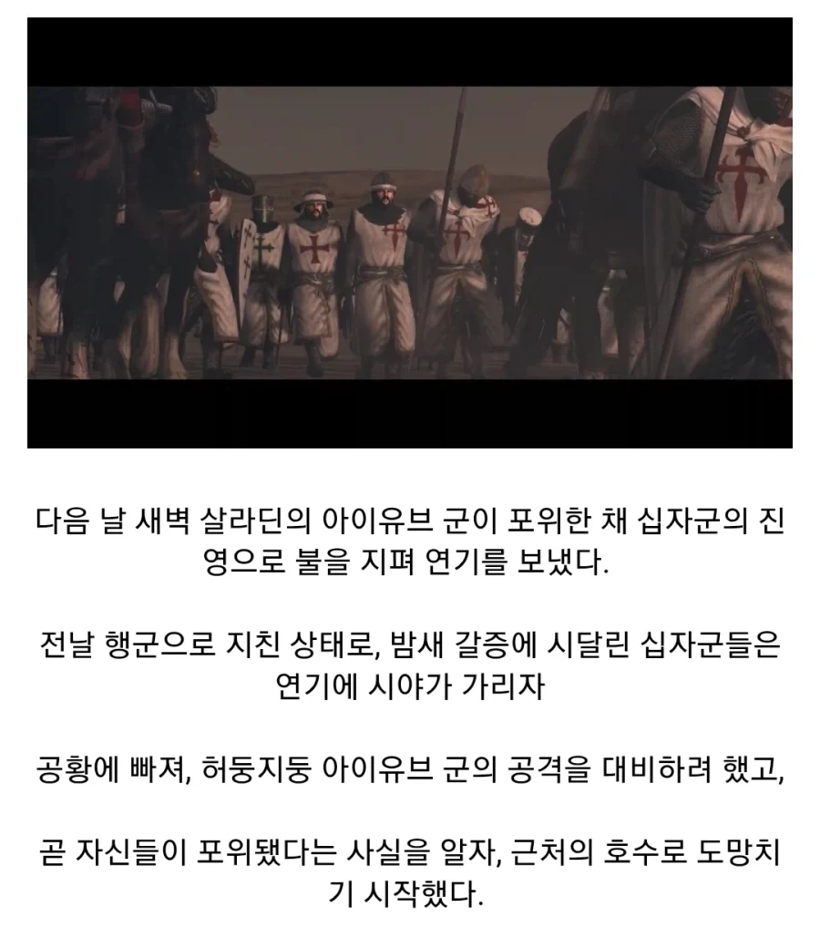 중세시대 십자군 최악의 패배 - 이미지 7