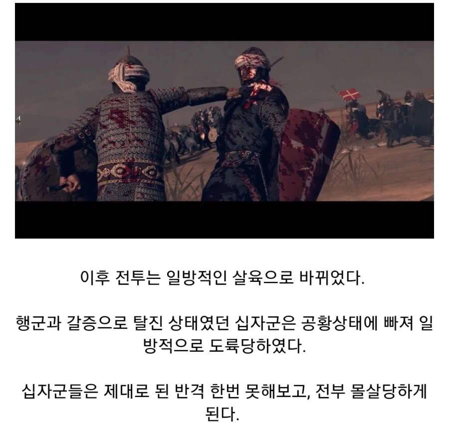 중세시대 십자군 최악의 패배 - 이미지 9