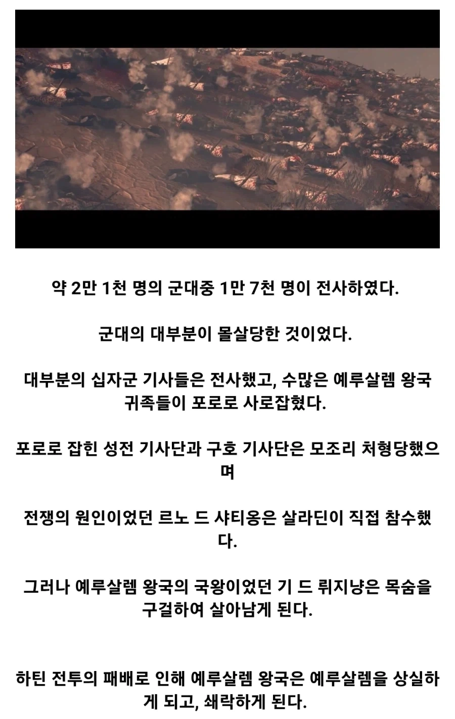 중세시대 십자군 최악의 패배 - 이미지 11