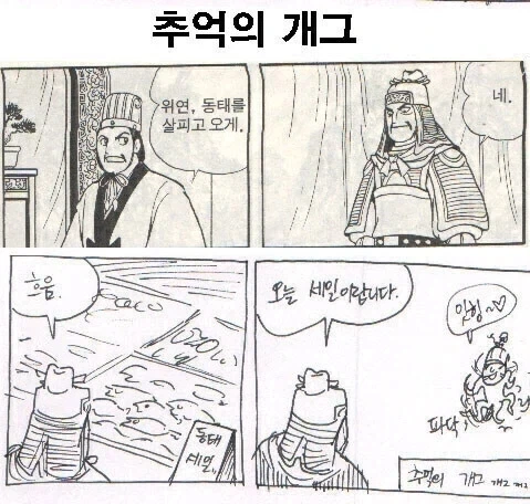 위연, 동태를 살피고 오게
