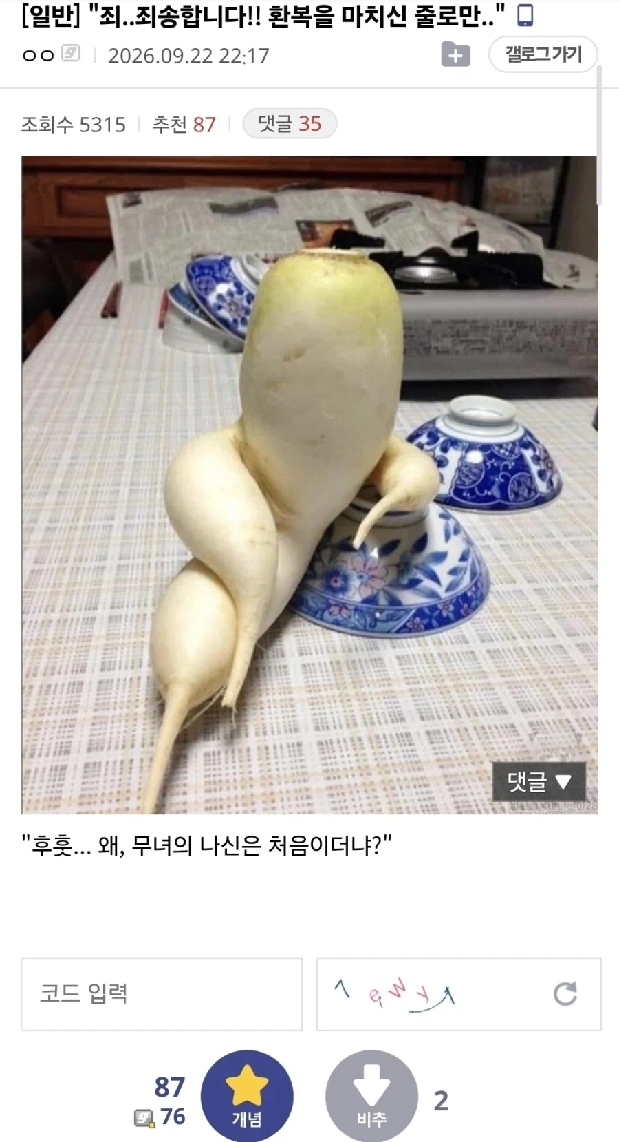 죄..죄송합니다!! 환복을 마치신 줄로만..