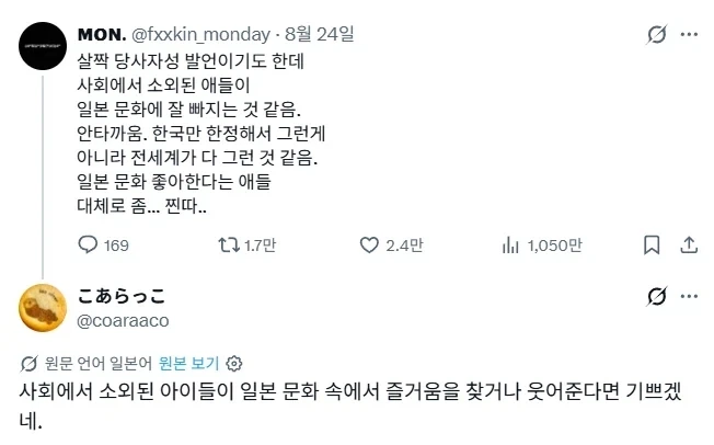 사회에서 소외된 애들이 일본문화 잘 빠지는 것 같음.jpg