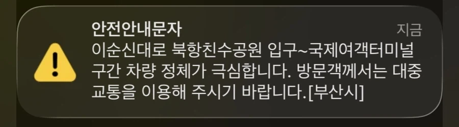 우리동네 재난문자
