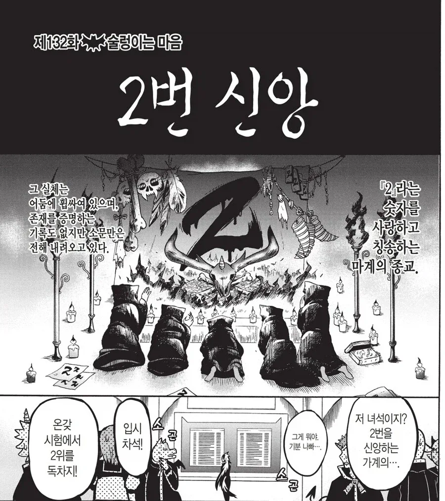 마계의 흔한 종교.jpg