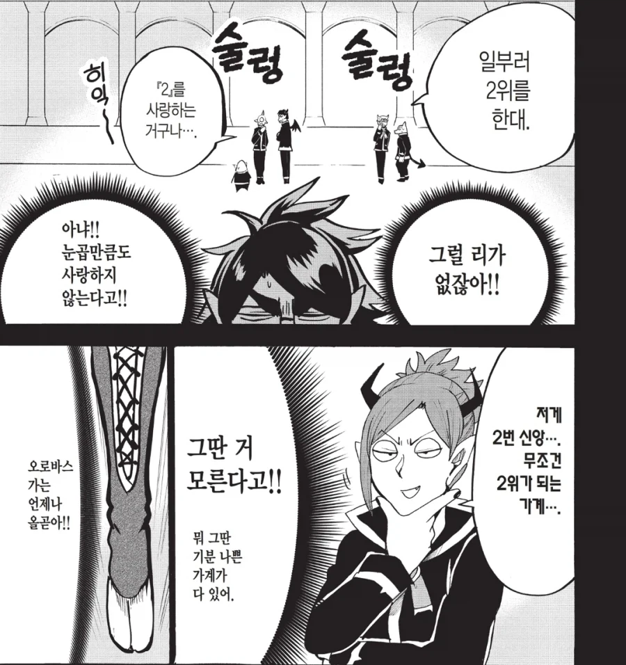 마계의 흔한 종교.jpg - 이미지 6
