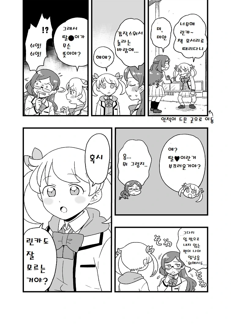 남자애들 딸딸이가 궁금한 여학생 - 이미지 2