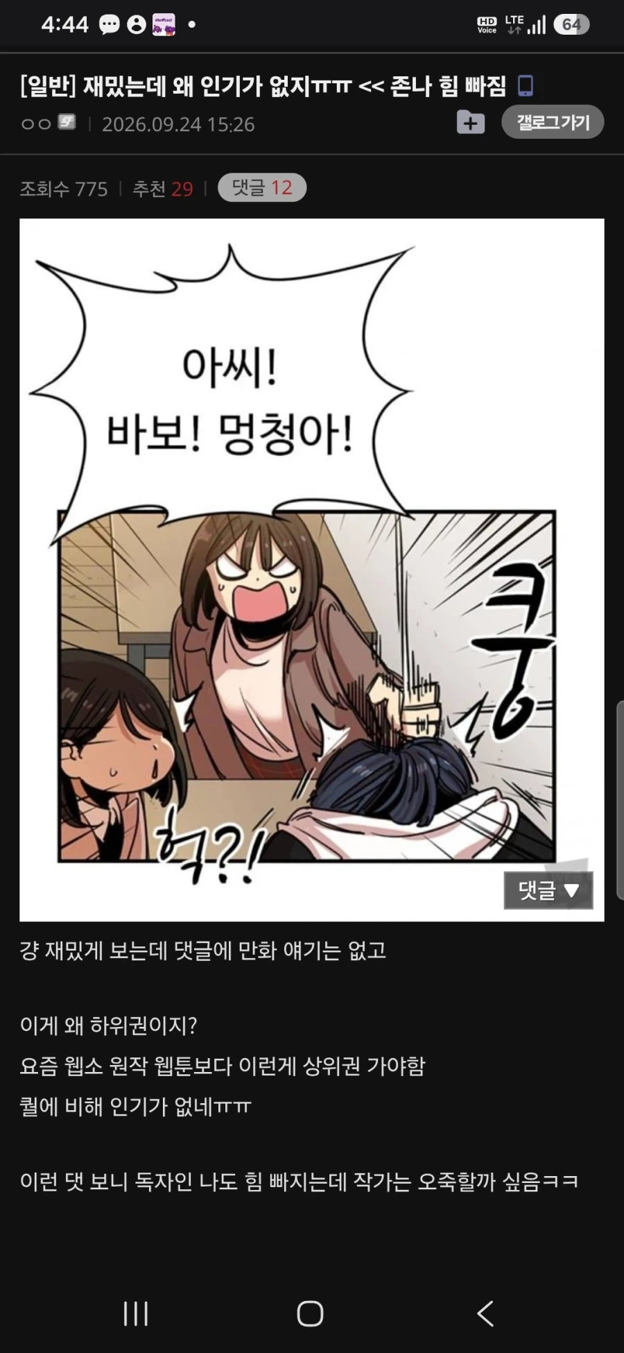 의외로 악플인지 애매한 댓글