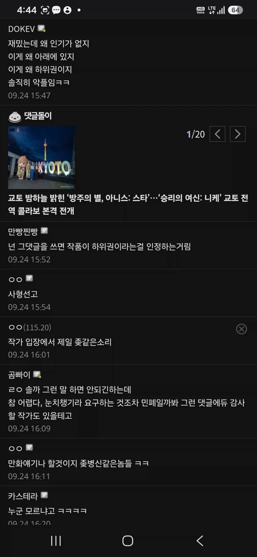 의외로 악플인지 애매한 댓글 - 이미지 2