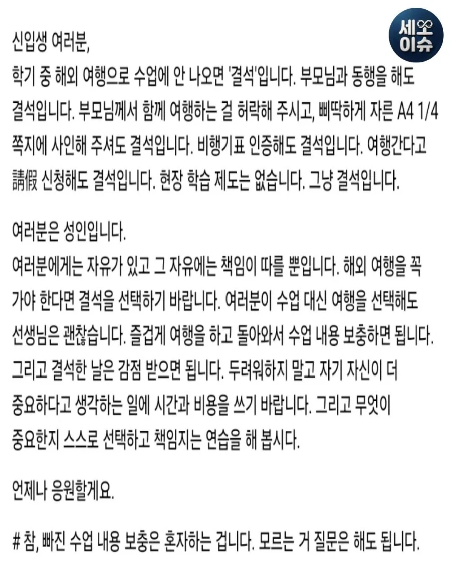 아 교수님! 저 여기 허락서 있다구요! - 이미지 2