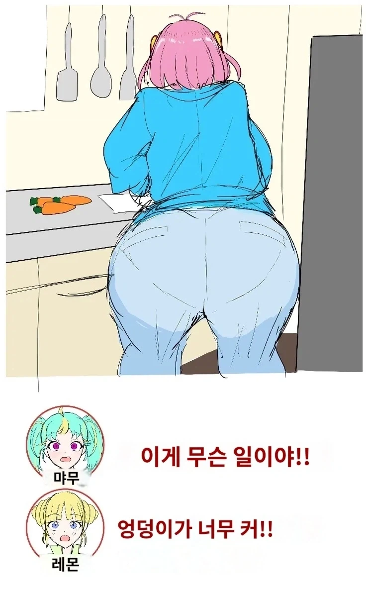 엉덩이가 너무커!