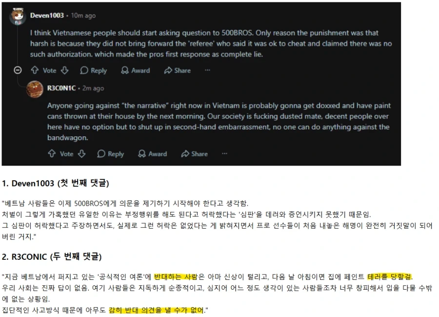 레딧) 베트남 여론 상황.jpg