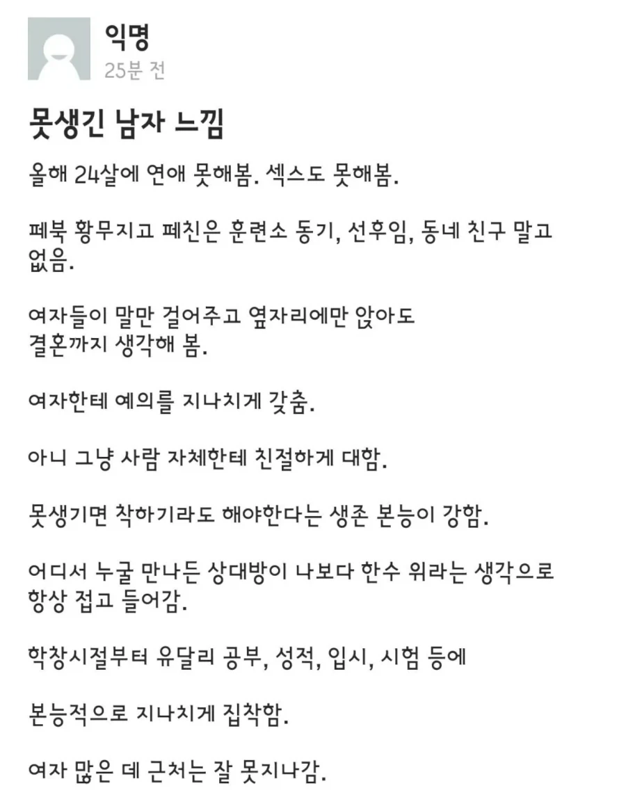 24살의 못생긴 남자