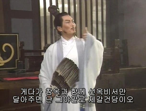 [고전] 공명, 삼국무쌍을 논하다 (사진많음) - 이미지 23