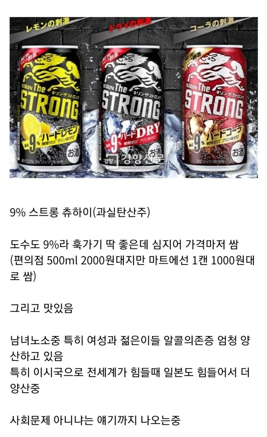 일본에서 알콜중독자 양산한 술.jpg