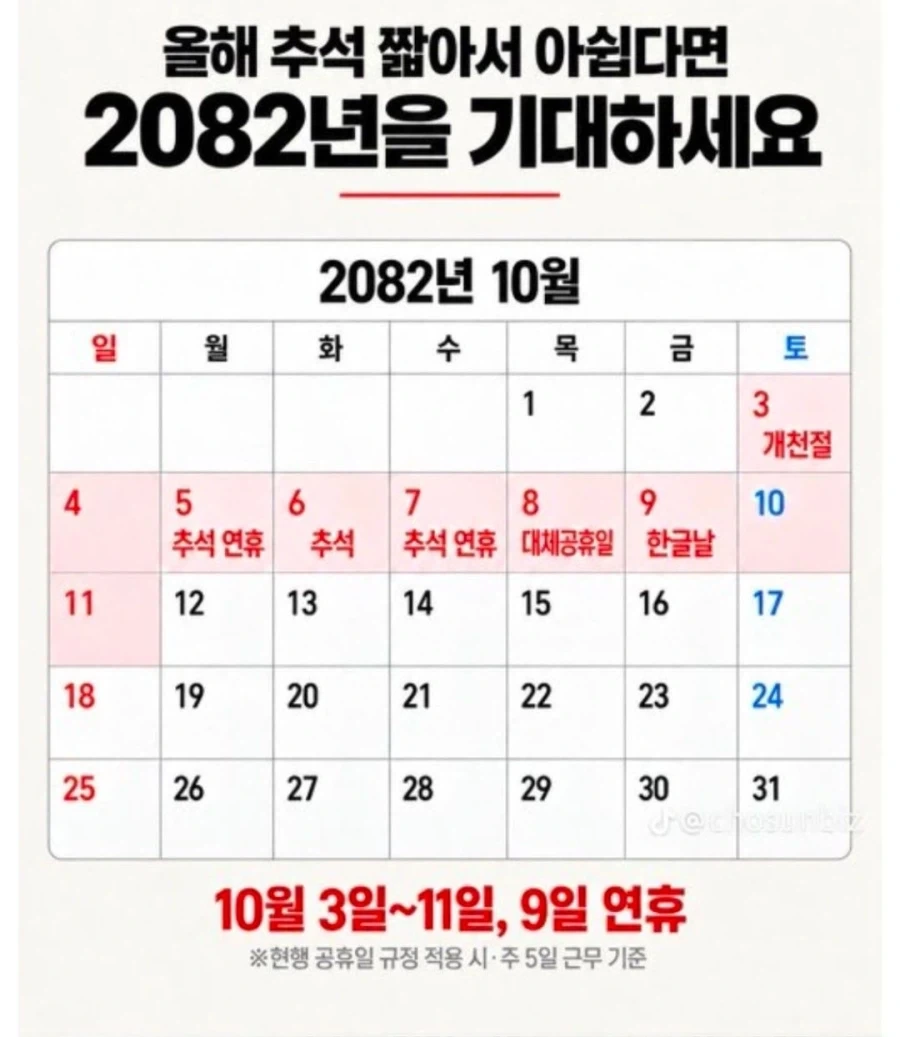 2082년 추석 연휴.jpg