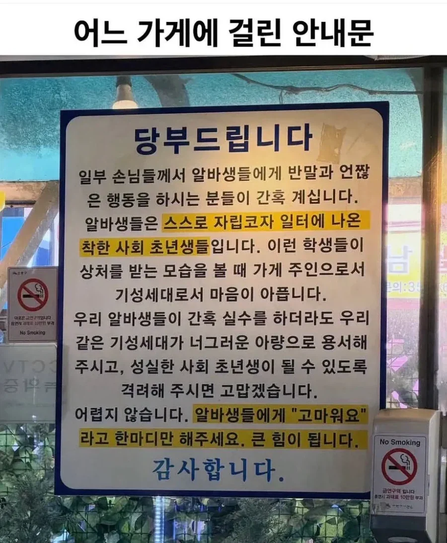 어느 가게에 걸린 안내문.jpg