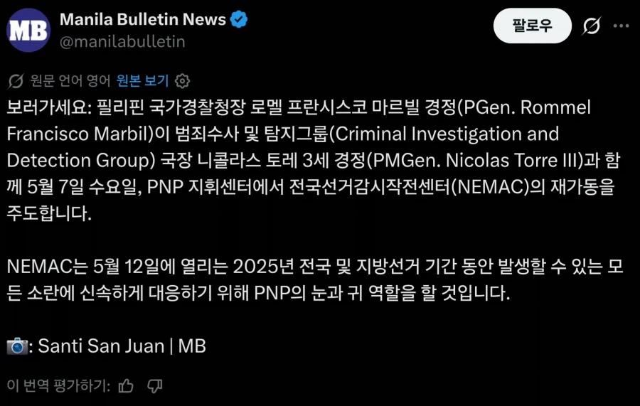 필리핀 경찰들도 사용하는 메신저
