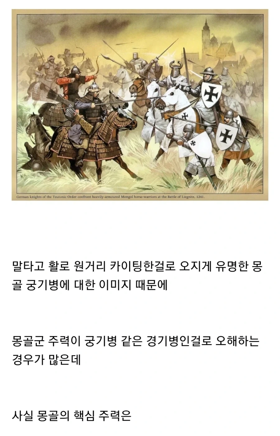 몽골제국의 핵심 주력