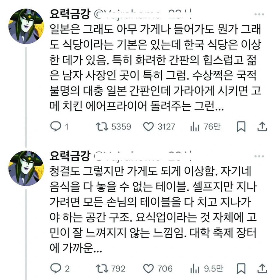 "한국의 이자카야는 식당이 아니라 거대한 전자렌지다"