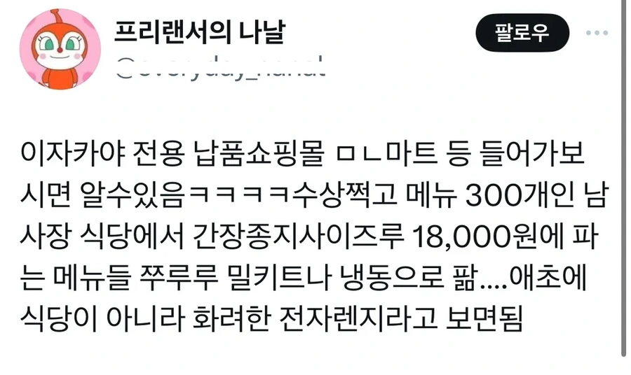 "한국의 이자카야는 식당이 아니라 거대한 전자렌지다" - 이미지 2