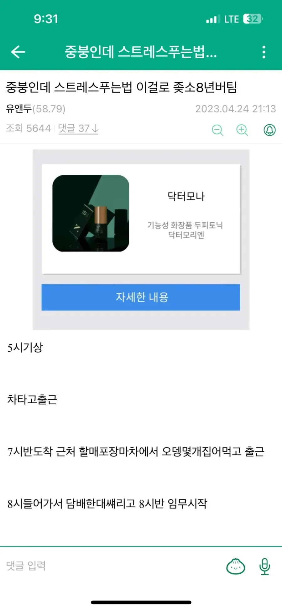좃소에서 버티게 해주는 스트레스 해소법