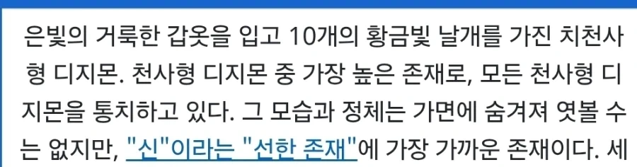 디지몬) 의외로 굉장히 대단한 디지몬 - 이미지 4