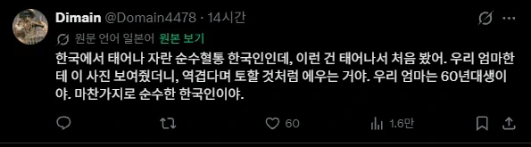 한국에 시집와서 충격받은 일본 며느리 - 이미지 6