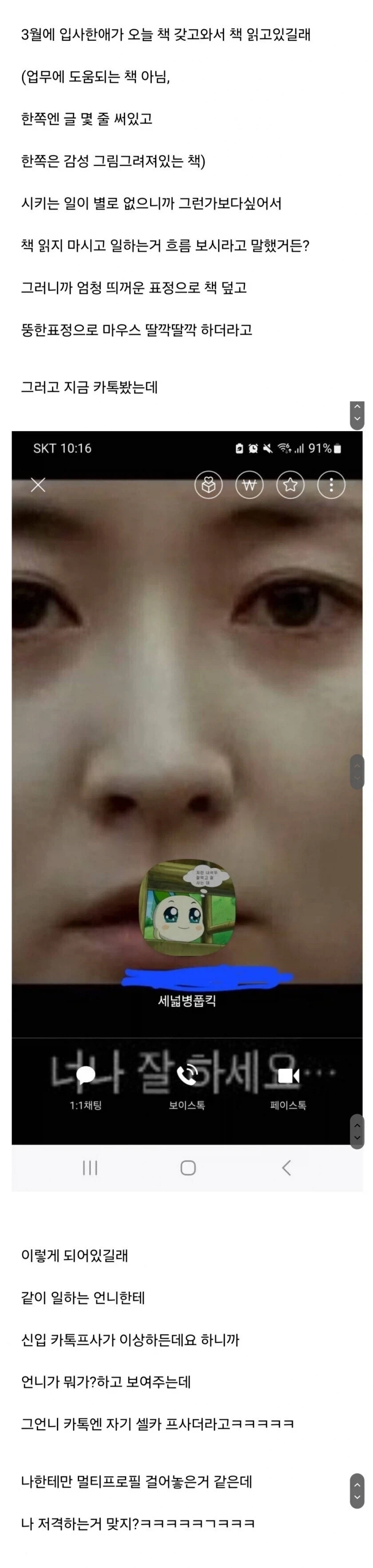 직장상사랑 기싸움하는 신입사원ㅡㅅㅡ