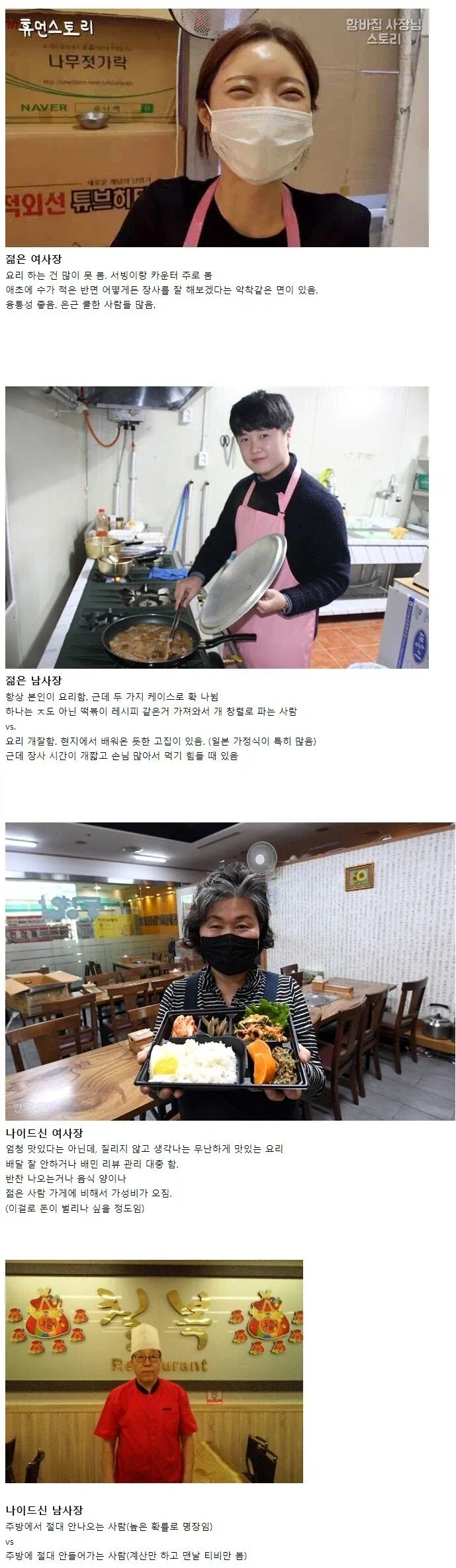 식당 사장 특징