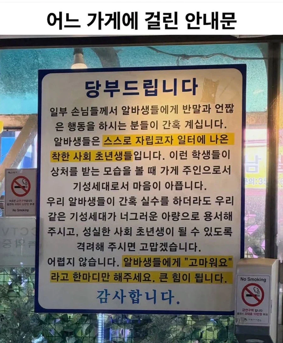 어느 가게에 걸린 안내문.