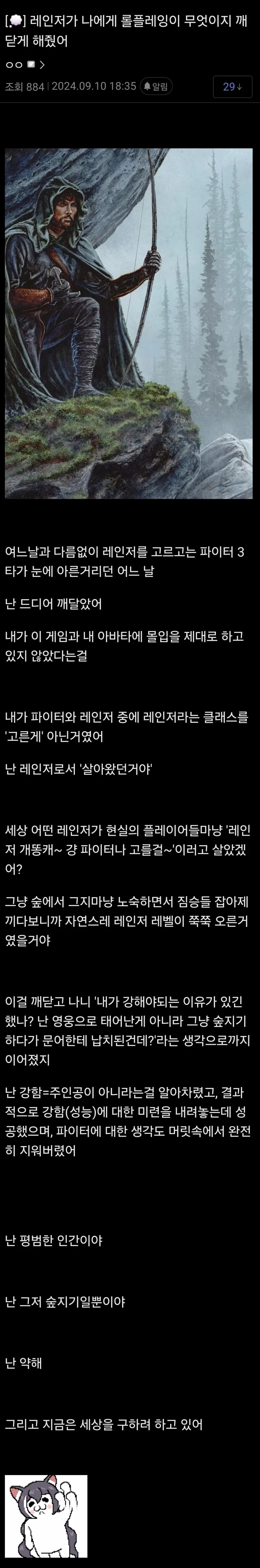 발더스) 롤플레잉을 깨달은 레인저