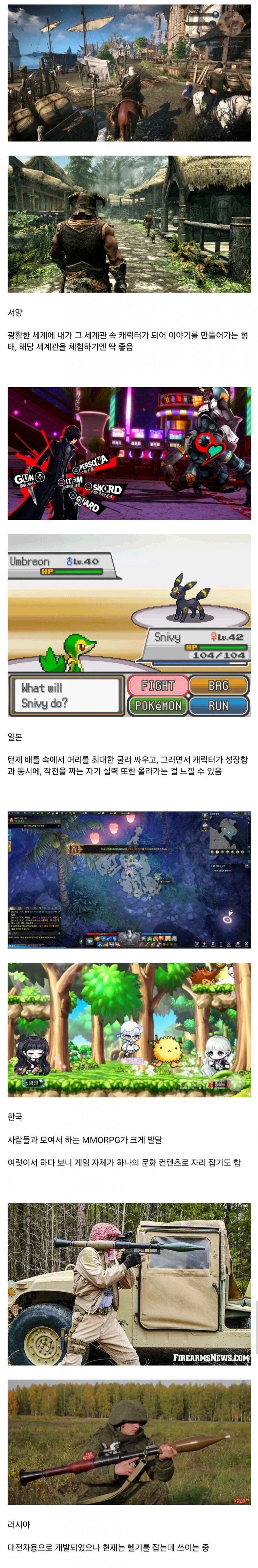 각 국가별 RPG