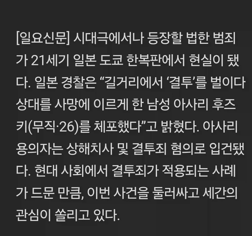 일본에선 결투를 하면 경찰서 정모한다