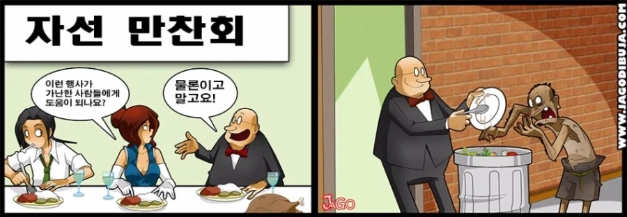???: 자선 만찬회는 가난한 사람들에게 도움이 됩니다!